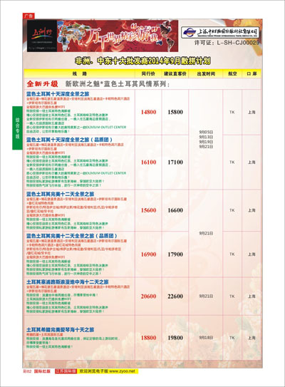 彩82 五洲行-上海中妇旅  中东专线
