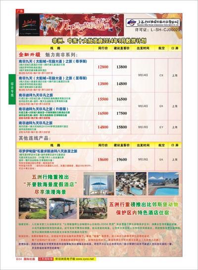 彩84 五洲行-上海中妇旅  中东专线