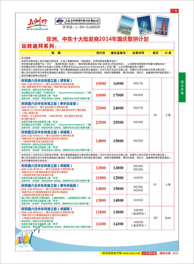 彩85 五洲行-上海中妇旅  中东专线