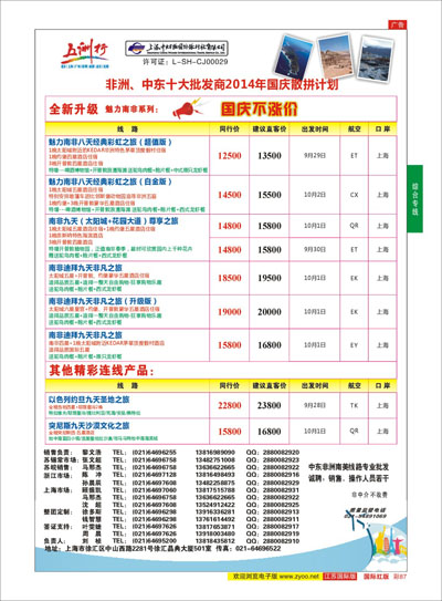 彩87 五洲行-上海中妇旅  中东专线