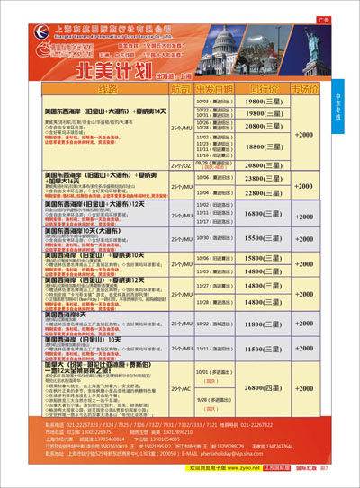 红彩07 凤凰假期-非洲。中东。美洲  中东非洲专线