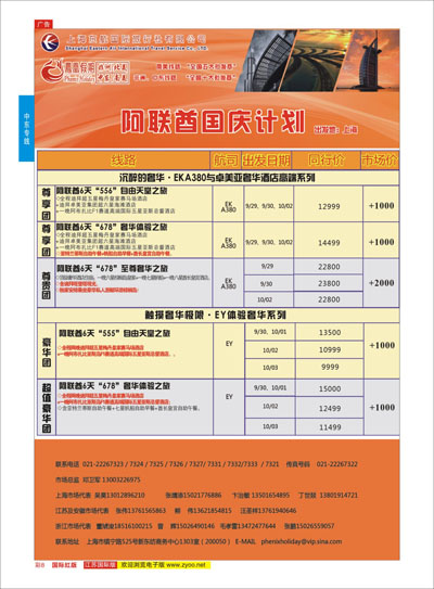 红彩08 凤凰假期-非洲。中东。美洲  中东非洲专线