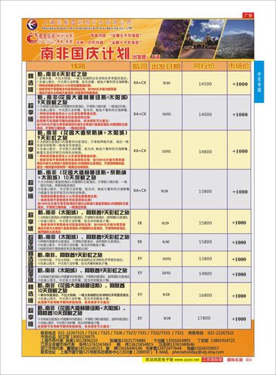 红彩09 凤凰假期-非洲。中东。美洲  中东非洲专线