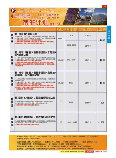 红彩13 凤凰假期-非洲。中东。美洲  中东非洲专线