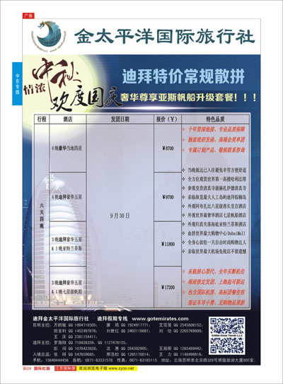 红彩24 迪拜金太平洋国际旅行社  中东非洲专线