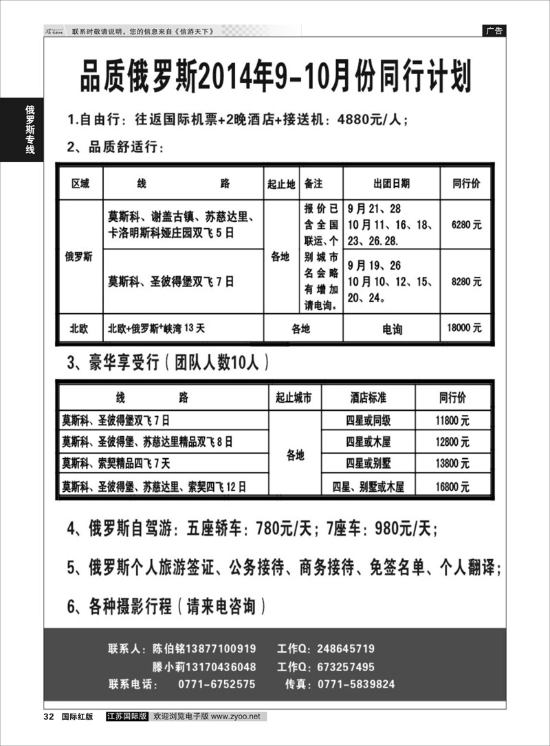 32 品质俄罗斯  俄罗斯专线