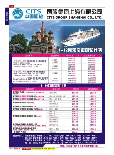 彩64 中国国旅（上海）俄罗斯9-10月份出团计划  俄罗斯专线