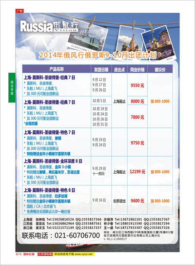 彩78 俄风行—俄罗斯篇  俄罗斯专线