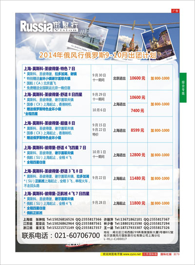 彩79 俄风行—俄罗斯篇  俄罗斯专线