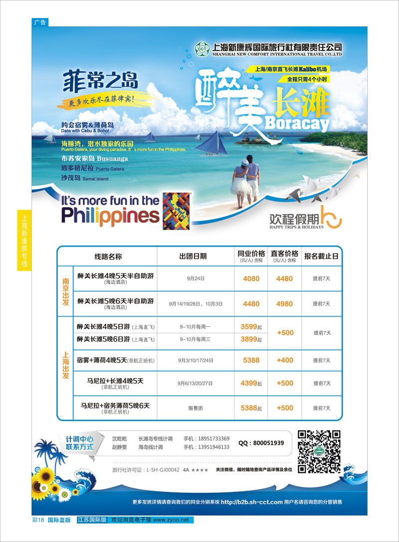 18 上海新康辉国际旅行社03  上海新康辉专线