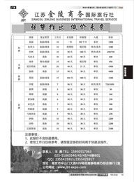 15 江苏金陵商务会展中心-签证  签证专线