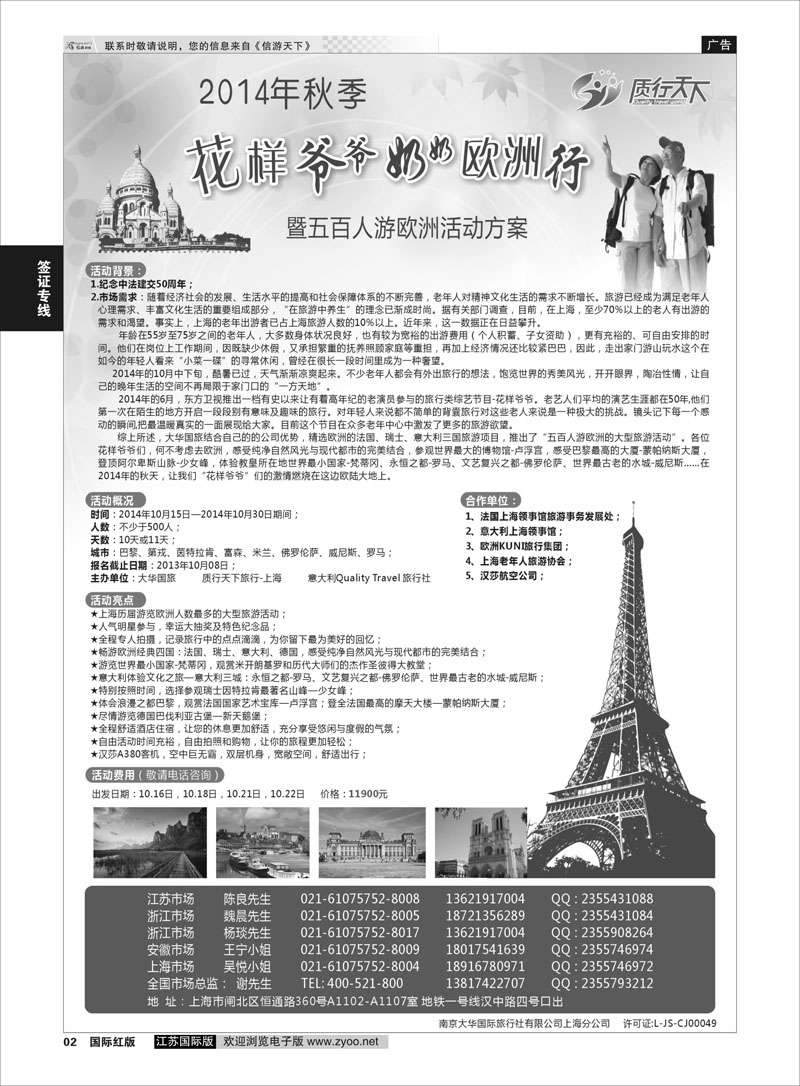 2 质行天下旅行网-欧洲特色旅游  签证专线