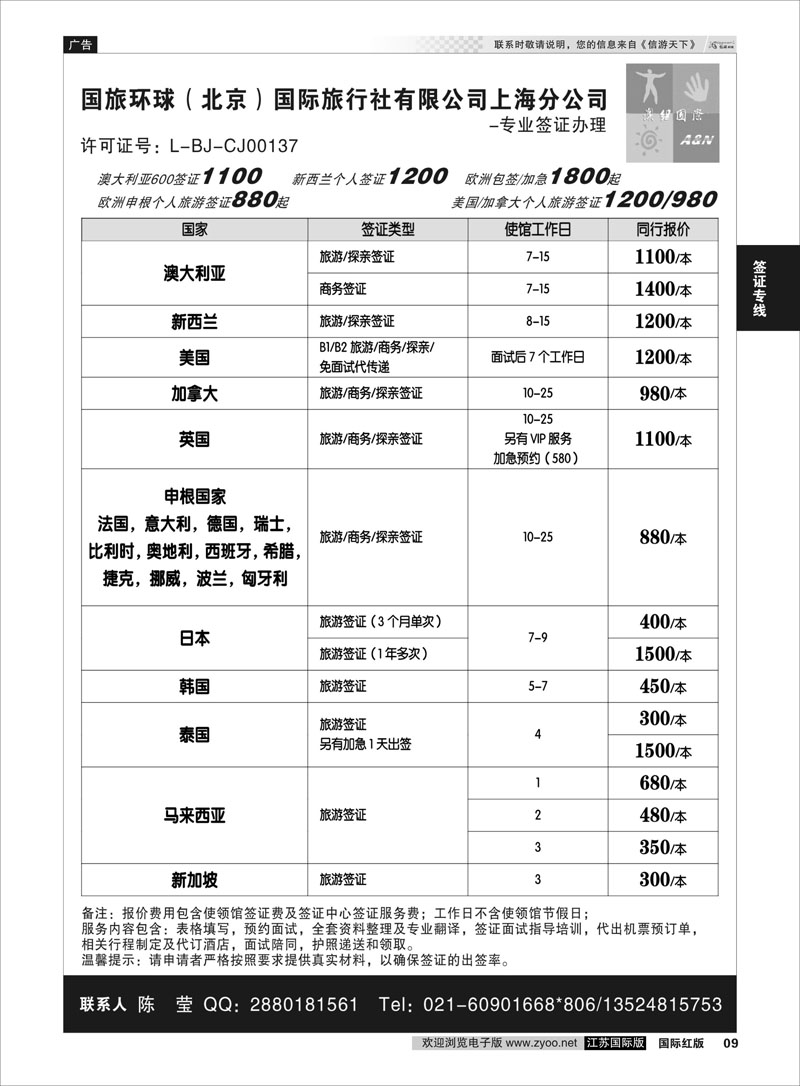 9 澳纽国际-签证  签证专线