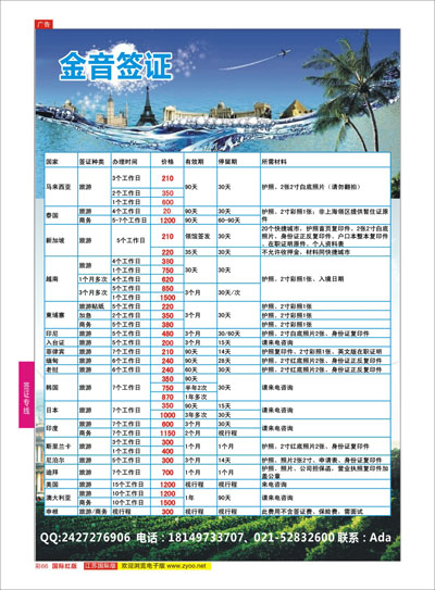 彩66 金音签证  签证专线