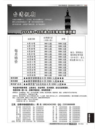 5 台湾一手地接社  港澳台专线