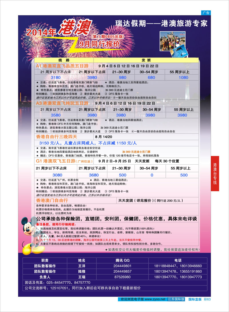 63 瑞达假期●●港澳旅游专家  港澳台专线