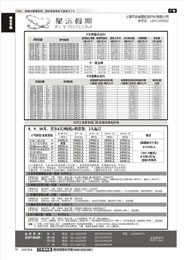 18 上海不夜城国旅●星运假期●自由行系列  综合专线