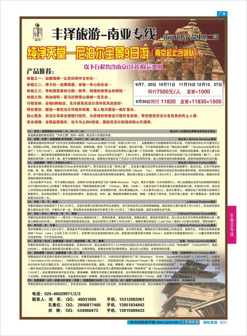 21 丰泽旅游  东南亚专线