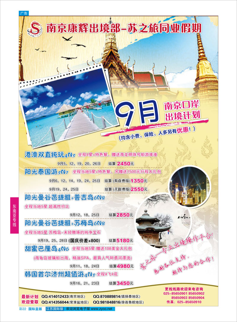 22 苏之旅  东南亚专线