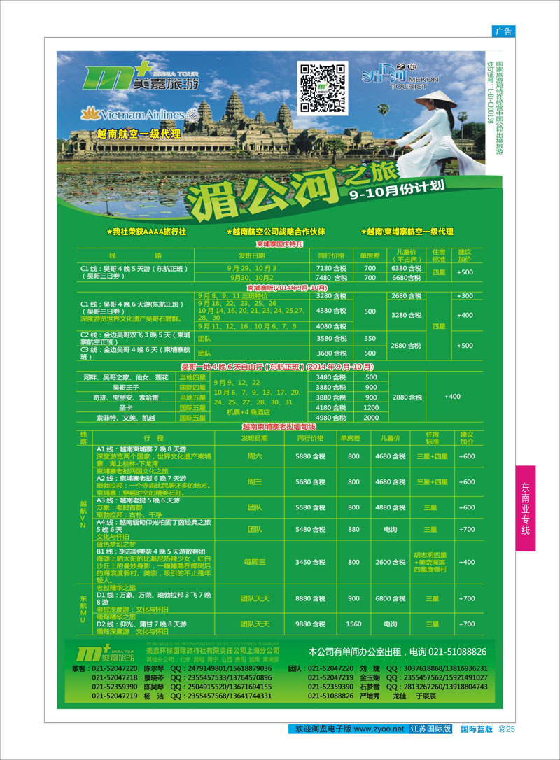 25 越南柬埔寨专业批发-湄公河之旅-美嘉国旅  东南亚专线