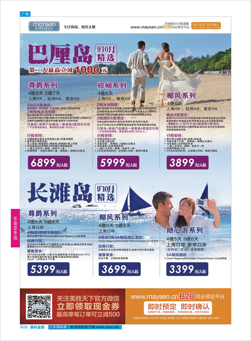 26 美胜假期  东南亚专线