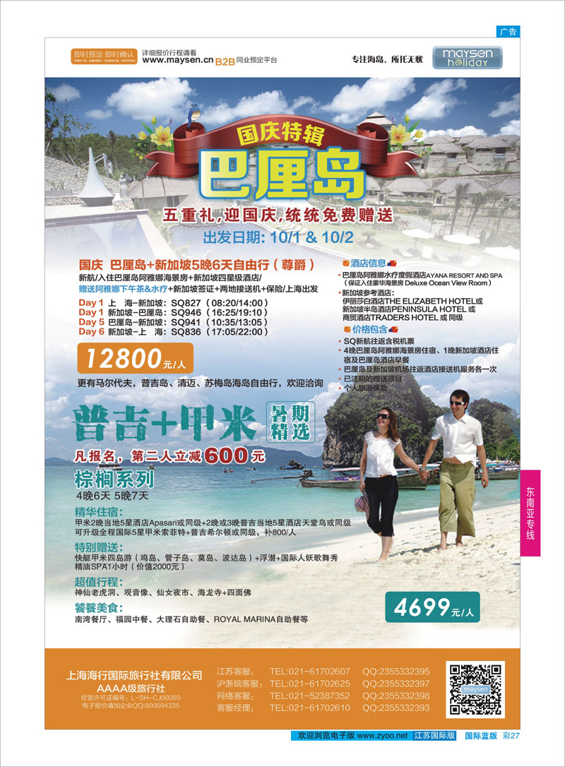 27 美胜假期  东南亚专线