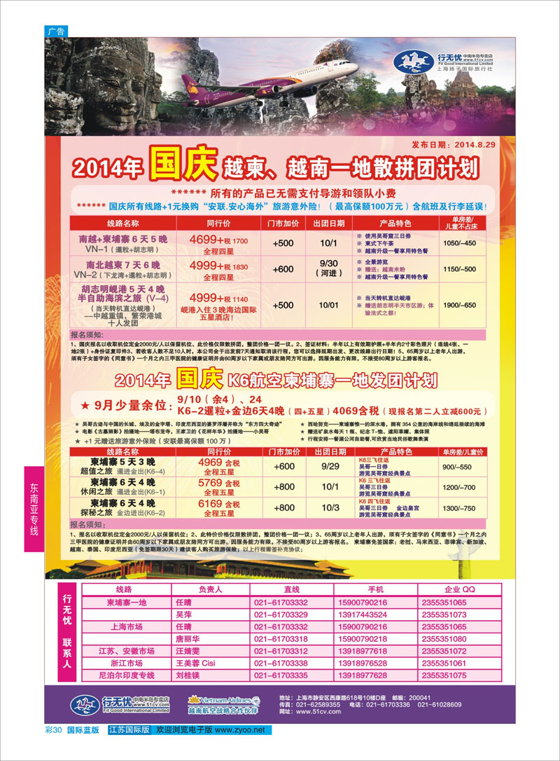 30 行无忧-国庆的越柬、越南一地、斯里兰卡 ｛02872｝ 东南亚专线