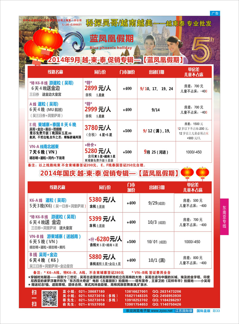 33 蓝凤凰假期-越南柬埔寨专线  东南亚专线