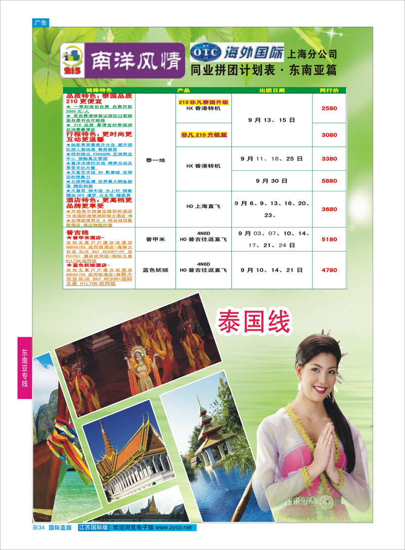 34 深圳海外国旅·南洋风情  东南亚专线