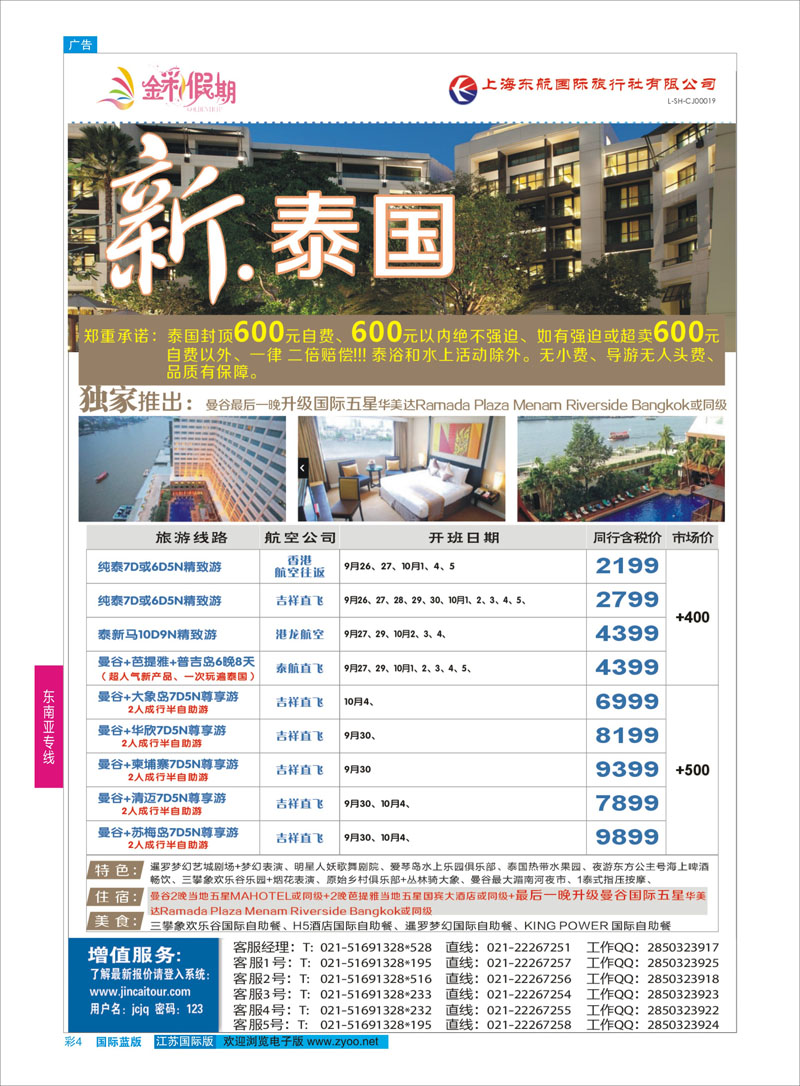 4 金彩假期-新泰国  东南亚专线