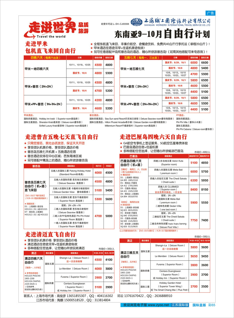 65 上海职工国旅—走进东南亚 ｛02835｝ 东南亚专线