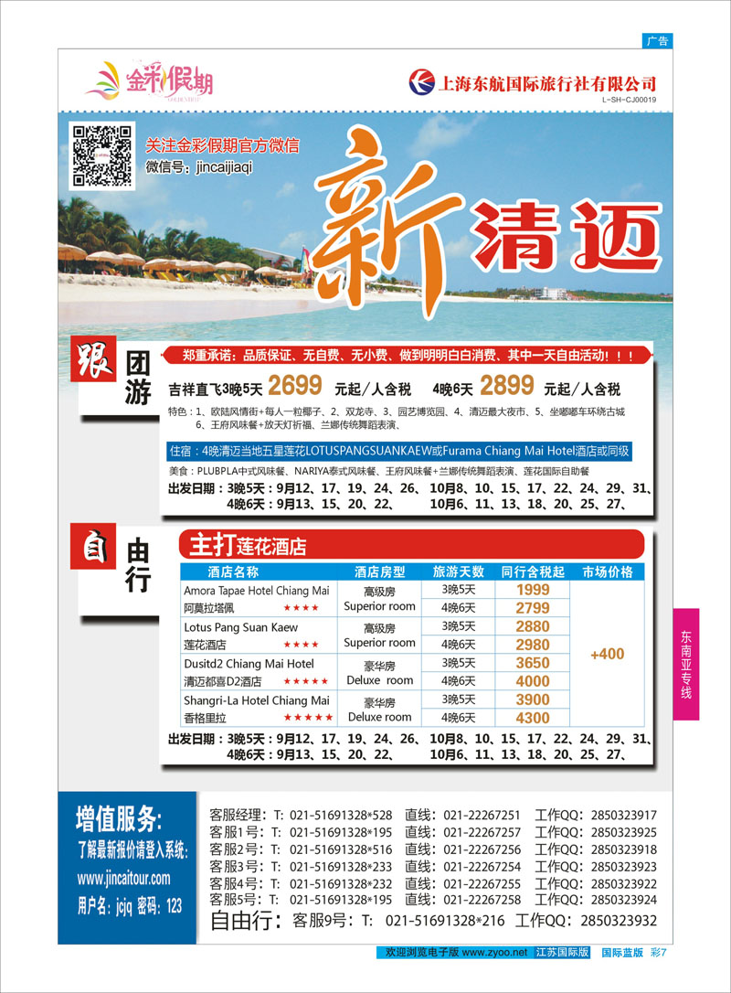 7 金彩假期-新清迈  东南亚专线