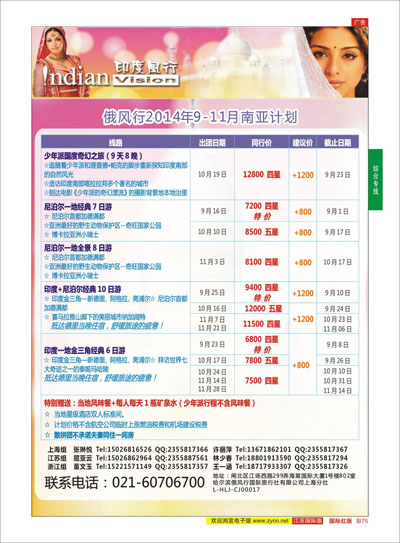 彩75 俄风行—印度、尼泊尔  东南亚专线