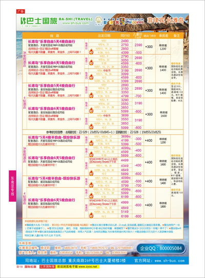 红彩18 上海巴士国旅-出境线  东南亚专线