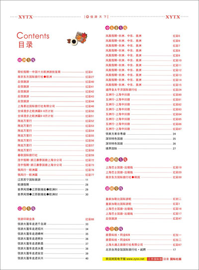 红彩03 目录