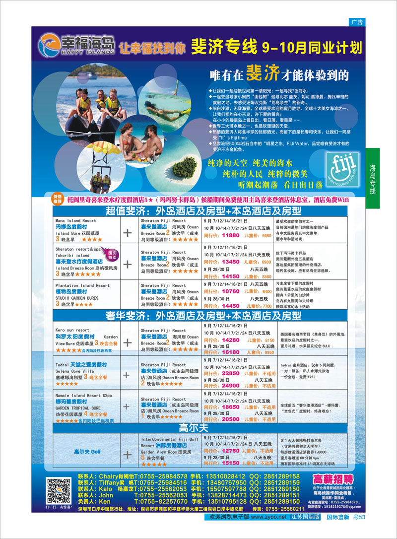 53 幸福海岛★斐济专线★9-10月／国庆同业计划  海岛专线