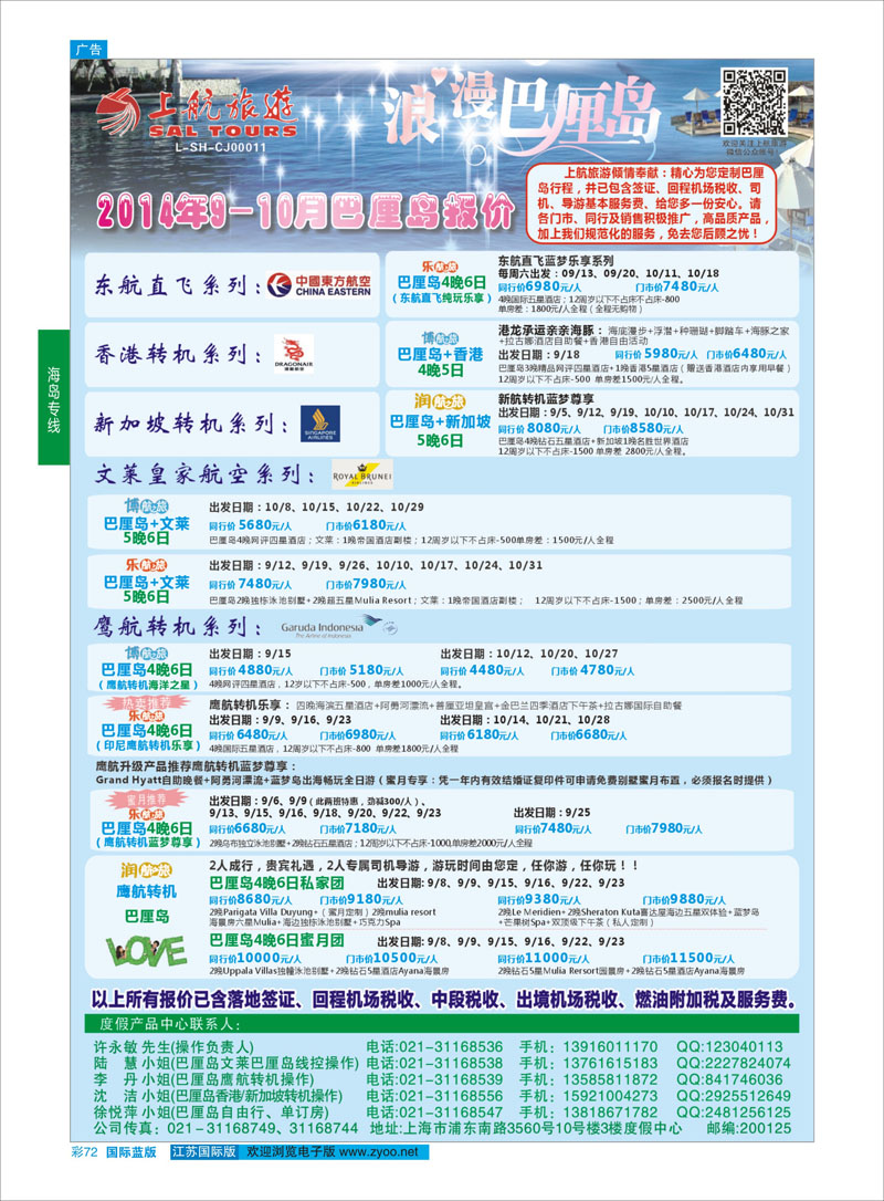 72 上航旅游-浪漫巴厘岛  海岛专线