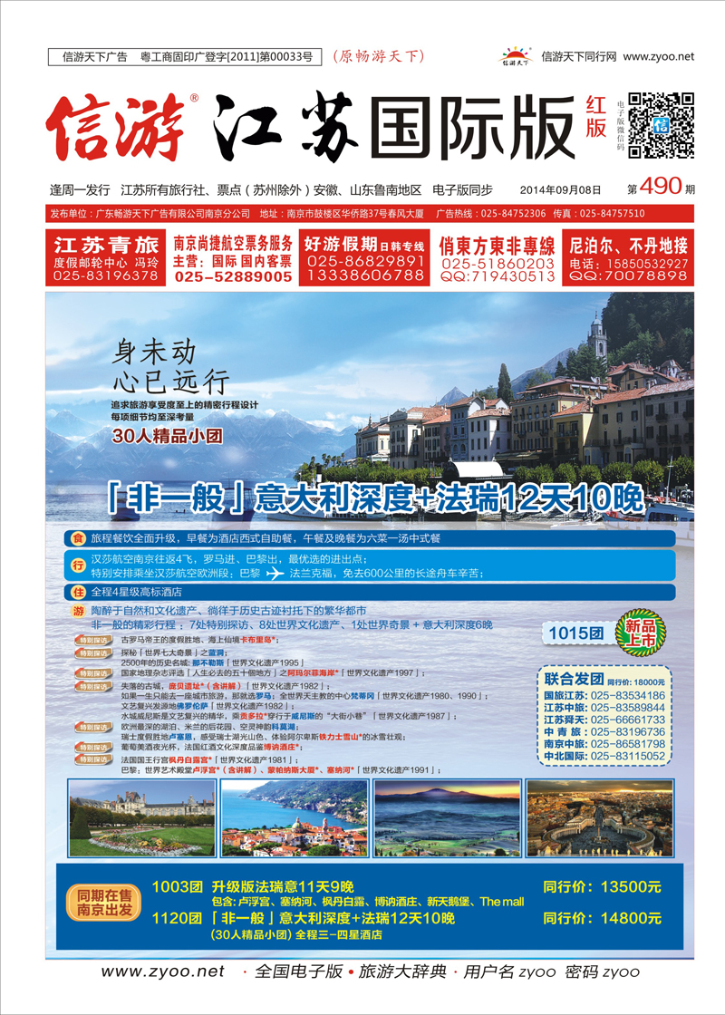 490期 国际红版封面
