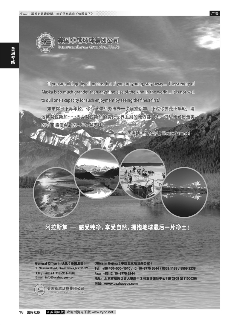 18 美国卓越环球集团  美洲专线