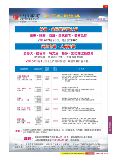 彩29 中信旅游-拉丁美洲  美洲专线