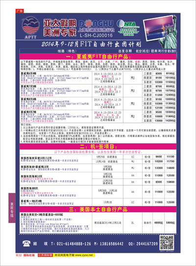 彩32 亚太假期-美洲专业批发商  美洲专线