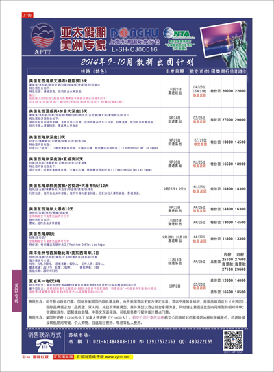 彩34 亚太假期-美洲专业批发商  美洲专线