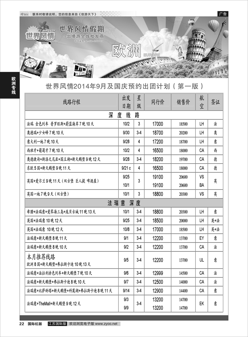 22 世界风情●江苏联络处●欧洲01  欧洲专线