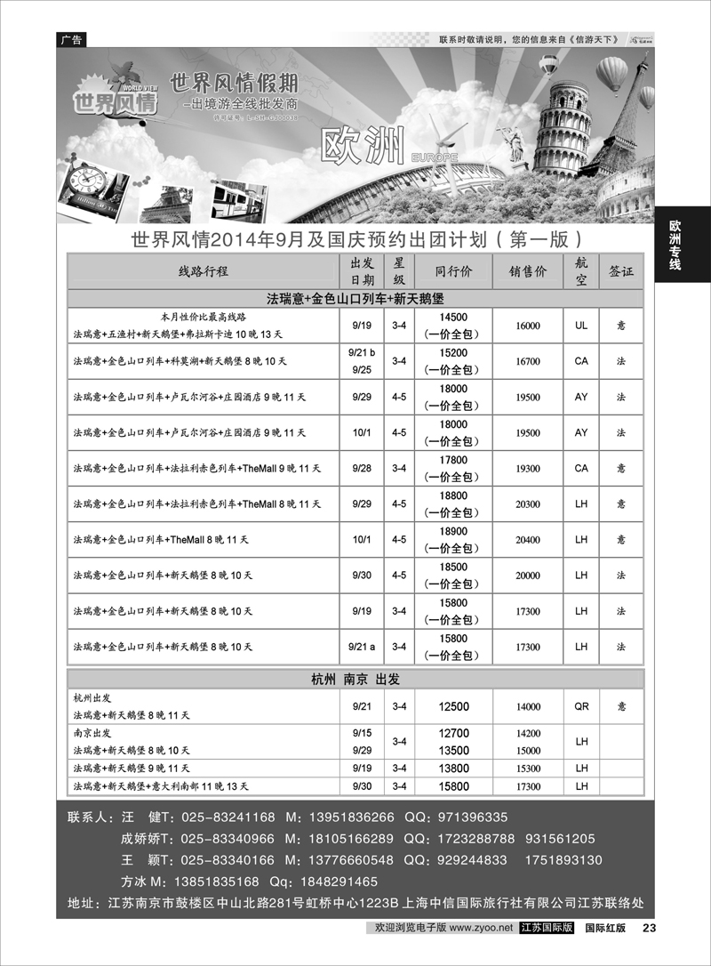 23 世界风情●江苏联络处●欧洲02  欧洲专线