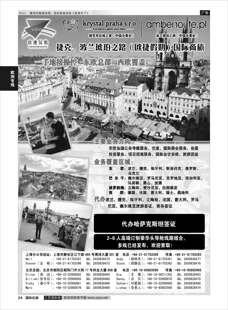 24 欧捷假期  欧洲专线
