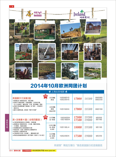 彩44 翔龙万里行 ｛02600｝ 欧洲专线