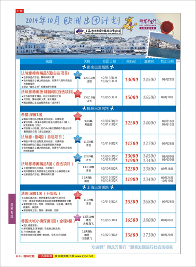 彩46 翔龙万里行 ｛02600｝ 欧洲专线