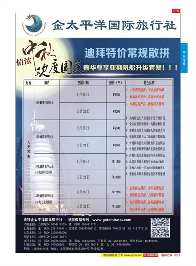 彩21 迪拜金太平洋国际旅行社  中东非洲专线