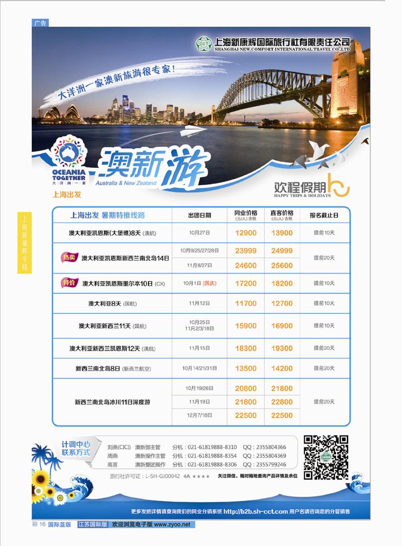 蓝彩16 上海新康辉国际旅行社01  上海新康辉专线