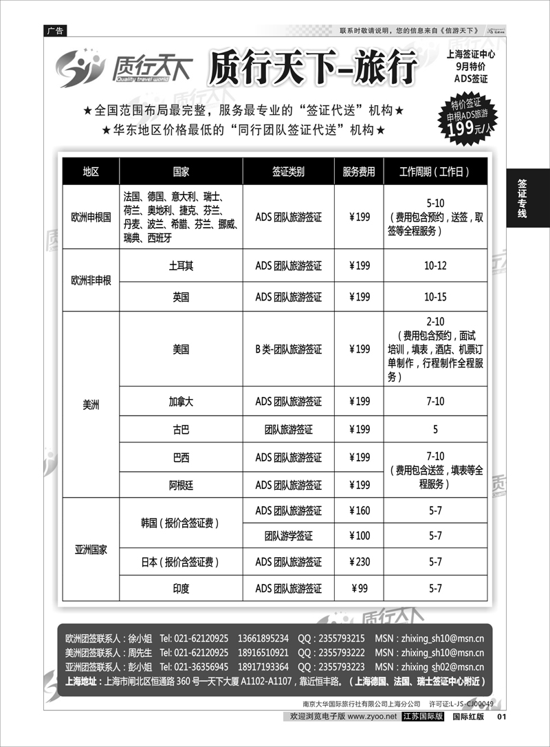 1 质行天下旅行网-欧洲一手地接  签证专线
